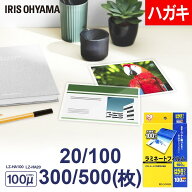 ラミネートフィルム はがきサイズ 20枚 100枚 300枚 500枚 単品 3個セット 5個セット 100μはがき アイリ…