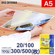 ラミネートフィルム a5 20枚 100枚 300枚 500枚 100μ100ミクロン アイリスオーヤマ LZ-A5100 LZ-A520 ラ…