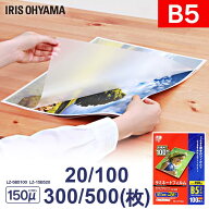 ラミネートフィルム b5 20枚 100枚 300枚 500枚 単品 3個セット 5個セット 150μ150ミクロン 厚手 アイリ…