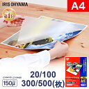 ラミネートフィルム 150ミクロン a4 20枚 100枚 300枚 500枚 ラミネーターフィルム ラミネート ラミネーター ラミネー…