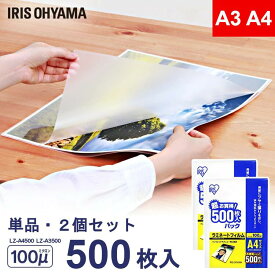 ラミネートフィルム ラミネーターフィルム ラミネート ラミネーター ラミネート機 a3 a4 500枚 1000枚 100μ 100ミクロン フィルム 写真 メニュー表 簡単 キレイ パンフレット 会社 事務用品 名刺 はがき 耐水性 透明度 アイリスオーヤマ LZ-A3500 LZ-A450007s【rami】