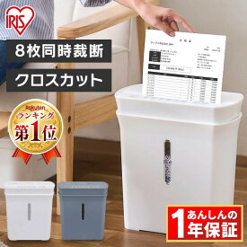 シュレッダー 家庭用 業務用 電動 アイリスオーヤマ はさみ コンパクト 静音 家用 ハサミ クロスカット シュレッダー機 書類整理 個人情報 PS-A8C-H PS-A8C-W グレー ホワイト