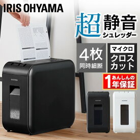 シュレッダー 家庭用 業務用 電動 アイリスオーヤマ はさみ コンパクト 静音 家用 ハサミ マイクロクロスカット 4枚細断 シュレッダー機 書類整理 個人情報 超静音 10分連続使用 P4HS75M-W・B