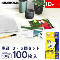 ラミネートフィルム IDカード 100枚 300枚 500枚 単品 3個セット 5個セット 100μ 大容量100ミクロン ア…