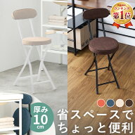 《ポイント3倍★18日9:59迄》折りたたみ椅子 おしゃれ スツール 単品/2個セット 送料無料 チェア 北欧 ア…