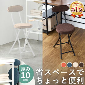折りたたみ椅子 おしゃれ スツール 単品/2個セット 送料無料 チェア 北欧 アンティーク クッション 収納 丸椅子 丸イス 折りたたみチェア 折りたたみ椅子 休憩 背もたれ 玄関 キッチン 台所 腰掛け リビング コンパクト OTC-73