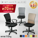＼レビュー記入でクッションプレゼント／★シリーズ累計70万台出荷★オフィスチェア メッシュ 肘なし 回転椅子 キャス…
