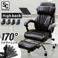 オフィスチェア おしゃれ リクライニング 170度 ハイバック オフィス椅子送料無料 リクライニングチェア …