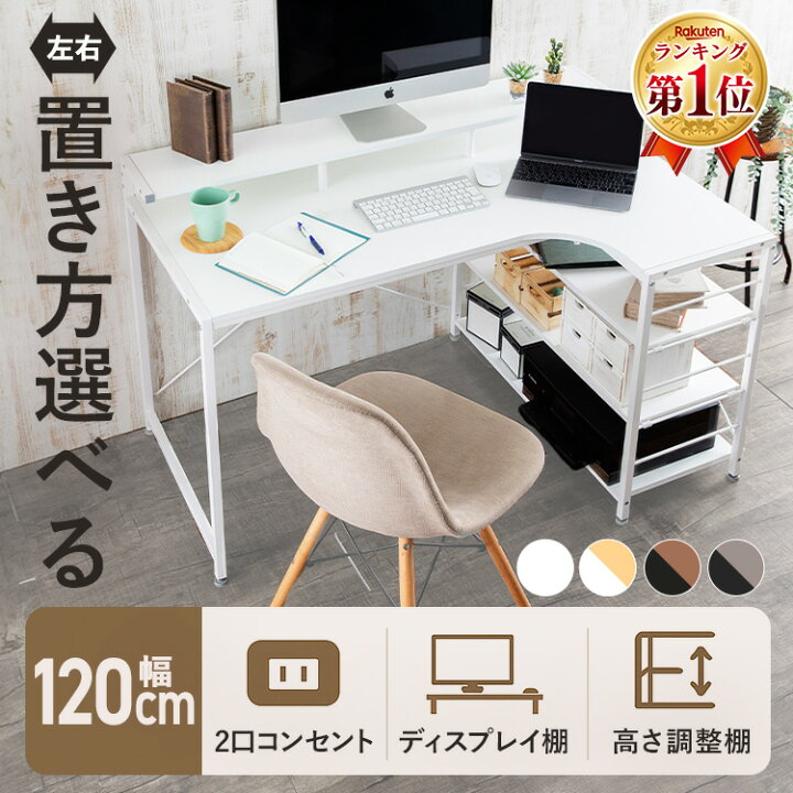 楽天市場】デスク L字型 120cm パソコンデスク L字デスク 白L字 