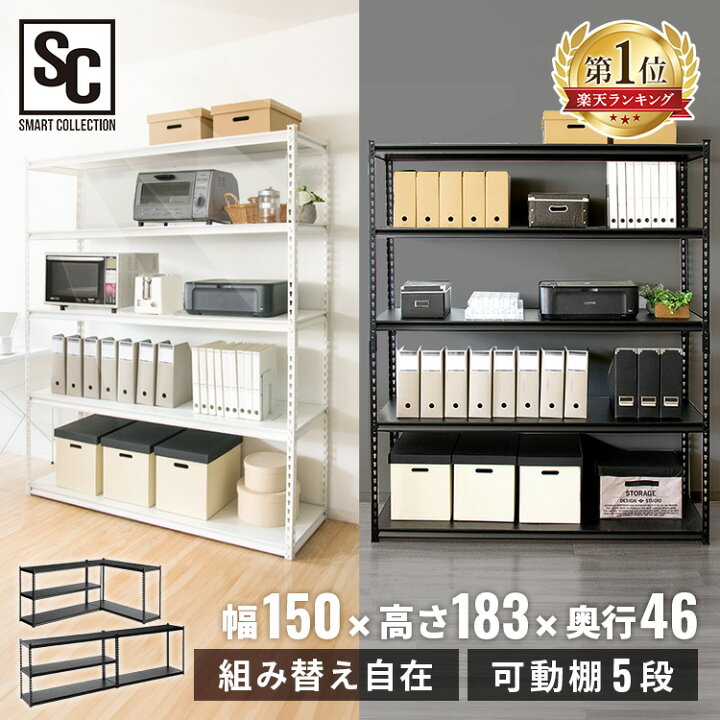 楽天市場】スチールラック 幅150×奥行45×高さ183 5段 STR-1500送料無料 