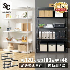 スチールラック 業務用 幅120×奥行46×高さ183 5段 STR-1200 送料無料 棚 おしゃれ スリム ラック 収納棚 スチール棚 スチールシェルフ オフィス収納 シェルフ スリムラック 収納ラック インテリア オフィス デスクサイド