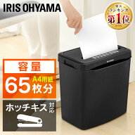 ＼ランキング1位常連！／シュレッダー 家庭用 クロスカット 5枚細断 A4 電動 コンパクト アイリスオーヤ…