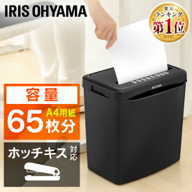 ＼ランキング1位常連！／シュレッダー 家庭用 クロスカット 5枚細断 A4 電動 コンパクト アイリスオーヤマ 送料無料 業務用 小型 電動シュレッダー ホッチキス 個人情報 オフィス用品 オフィス 事務用品 P5GCX2[HP]