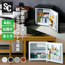 冷蔵庫 小型 46L 1ドア 右開き 冷蔵庫 小型 1ドア ミニ冷蔵庫 コンパクト 冷蔵庫 一人暮らし 寝室 書斎 寮 小型冷蔵庫 冷蔵庫 サブ冷蔵庫 オフィス 単身 新生活 家電 新品 ホワイト ブラック シルバー ダークウッド PRC-B051D