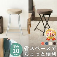 スツール 折りたたみ 椅子 おしゃれ 丸椅子 チェア 軽量 コンパクト 省スペース 収納 背もたれなし 完成…