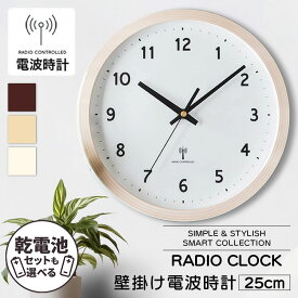 【ポイント3倍★17日9:59迄】時計 壁掛け おしゃれ 電波 壁掛け時計 電波 おしゃれ 静音 かわいい 可愛い 木製 時計 ウォールクロック 壁かけ 直径25cm シンプル 電波時計 とけい インテリア 掛け時計 北欧 アイボリー ダークブラウン ナチュラル PWCRR-25-C