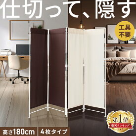 パーテーション 仕切り 間仕切り 自立 180cm 4連 折りたたみ 北欧 クロスパーテーション スクリーン パーティション 軽量 目隠し 布 衝立パーテーション 衝立 ついたて おしゃれ リビング オフィス リモート 飲食店 アイボリー/ブラウン CPA-180-4