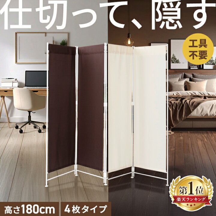 楽天市場】パーテーション 仕切り 間仕切り 自立 180cm 4連 折りたたみ 