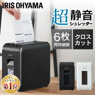 【楽天1位常連】シュレッダー 家庭用 業務用 電動 アイリスオーヤマ コンパクト 静音 家用 ハサミ クロス…
