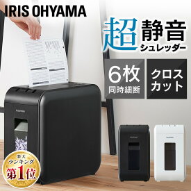 【楽天1位常連】シュレッダー 家庭用 業務用 電動 アイリスオーヤマ コンパクト 静音 家用 ハサミ クロスカット 6枚裁断 シュレッダー機 書類整理 個人情報 超静音 10分連続使用 P6HS75C-W P6HS75C-B