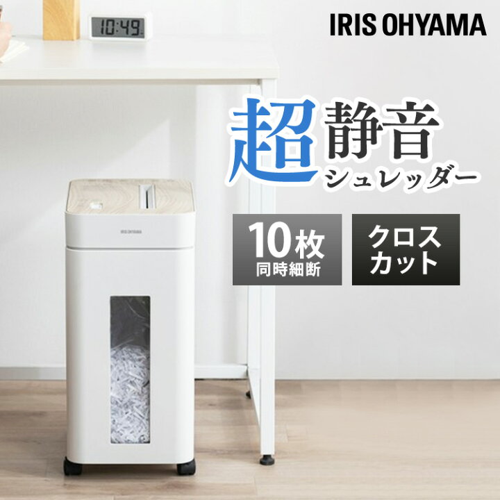 楽天市場】シュレッダー 業務用 家庭用 アイリスオーヤマ オフィス 