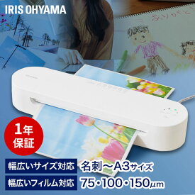 ＼IFデザイン賞受賞／ラミネーター 本体 A3 A4 対応 アイリスオーヤマ ラミネート ラミネート機 厚紙 薄紙 100ミクロン 75ミクロン 150ミクロン 150μ 100μ 75μ 4本ローラー 高速起動 推し活 　グッズづくり HSL-A343-W[2603SE]