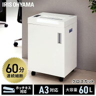 シュレッダー 家庭用 業務用 電動 アイリスオーヤマ はさみ コンパクト 静音 家用 ハサミ マイクロクロス…