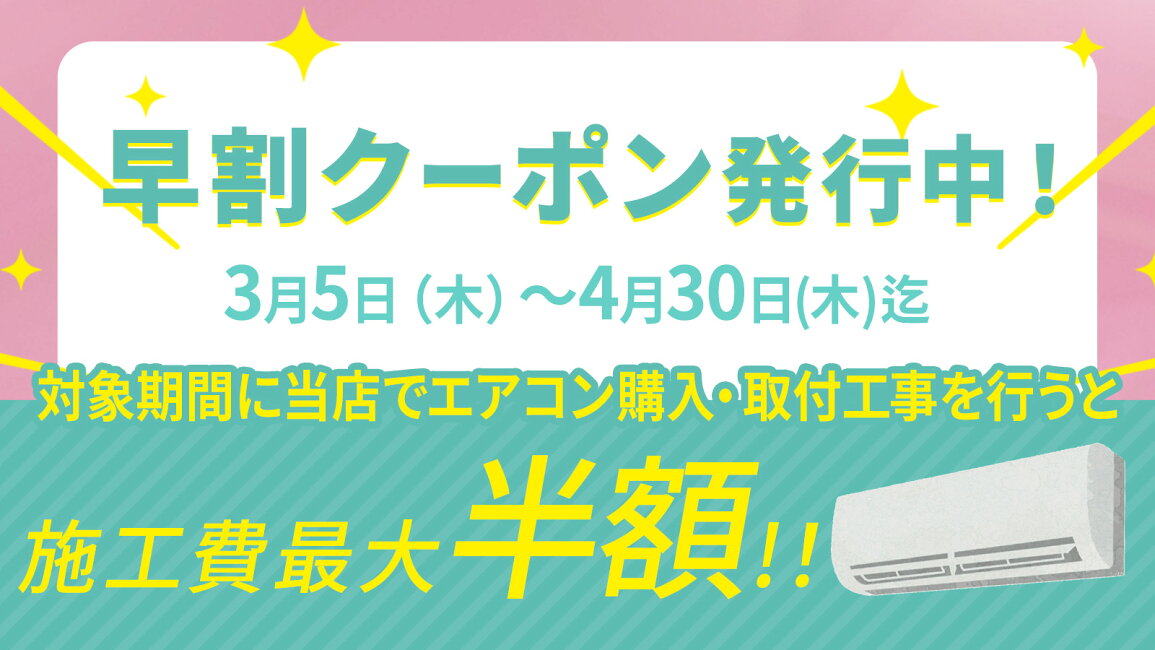 楽天市場 | 文具堂 - エアコン早割キャンペーン