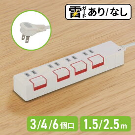 《ポイント5倍★11日9:59迄》スイッチタップ 3口/4口/6口 1.5m タップ コンセント 延長コード 節電 スイッチ 個別スイッチ 節電タップ 押しボタンスイッチ オーム電機
