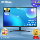 ＼数量限定★モニター台プレゼント／モニター 21.5インチ/23.8インチ/27インチ フルhd 高画質 100Hz VA ノングレア 非光沢 スピーカー内蔵 3年保証 ディスプレイ パソコンモニター PCモニター フルハイビジョン 21インチ 液晶モニター アイリスオーヤマ DT-JF *