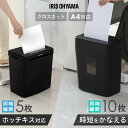 ＼ランキング1位常連！／シュレッダー 家庭用 クロスカット 5枚細断/10枚細断 A4 電動 コンパクト アイリスオーヤマ …