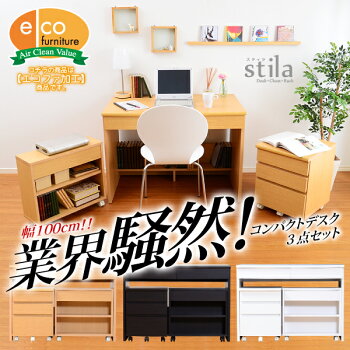 【送料無料】コンパクトシステムデスク3点セット【-Stila-スティラ】(パソコンデスク・学習机・幅100)GD-100ダークブラウン・ナチュラル・ホワイト【TD】【代引不可】【家具インテリア収納リビング】