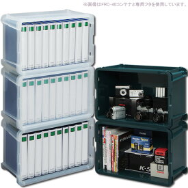 コンテナ 収納ボックス コンテナボックス 40L ラックFRC-40 A4サイズ 収納ケース 収納箱 オフィス収納 事務収納 ファイル収納 クリア・ダークグリーン アイリスオーヤマ