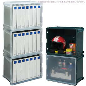 コンテナ 収納ボックス コンテナボックス 55L ラックFRC-55 B4サイズ 収納ケース 収納箱 事務収納 オフィス収納 整理箱 クリア・ダークグリーン アイリスオーヤマ