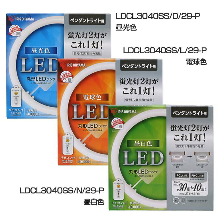 楽天市場 丸型蛍光灯 Led 30形 40形 リモコン付 照明 おしゃれ 天井 リモコン Led照明 昼光色 昼白色 電球色 調光 Ledライト Led蛍光灯 蛍光灯 照明器具 シーリングライト ペンダントライト 和風 丸型ledランプ アイリスオーヤマ オフィス文具堂