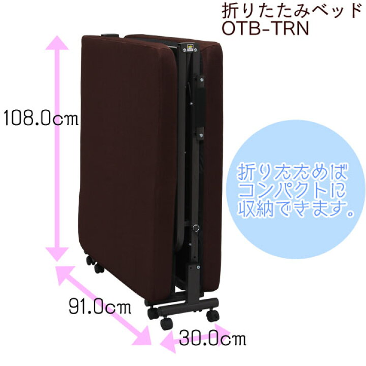 楽天市場】折りたたみベッド OTB-TRN : 文具堂