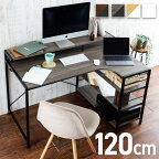 デスク L字型 120cm パソコンデスク L字デスクPCデスク L字 送料無料 デスク L字 机 PCデスク オフィスデスク 学習机 勉強机 シンプル 在宅ワーク リモートワーク ホワイト ナチュラル ブラウン グレー LDK-1279【D】[23BFX]