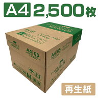 ＼どなた様でも購入いただけます／コピー用紙 A4 2500枚 (500枚×5冊) グリーン購入法適合 再生紙 無地 …