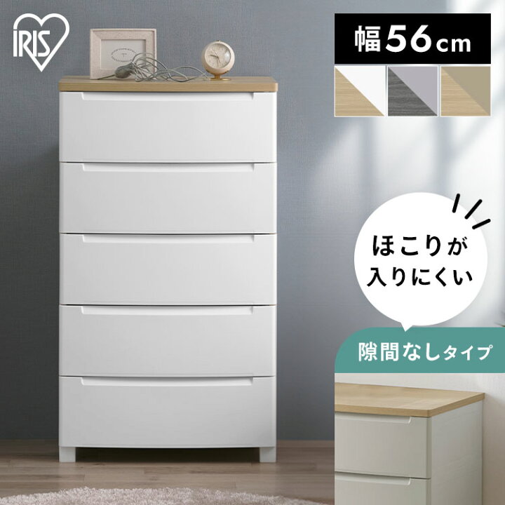 楽天市場】チェスト 5段 幅56 おしゃれ 白 北欧 プラスチック 衣類収納 