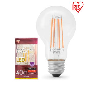 LEDフィラメント電球 E26 40形相当 キャンドル色 非調光 LDA4C-G-FC LED電球 LED 電球 フィラメント 照明 ライト ランプ おしゃれ オシャレ シャンデリア球 明るい アイリスオーヤマ