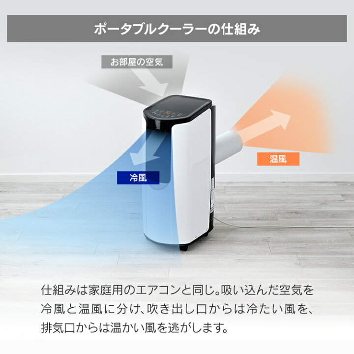 楽天市場】クーラー 設置工事不要 キャスター付き ポータブルクーラー 