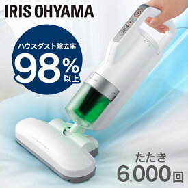布団クリーナー ふとん掃除機 アイリスオーヤマ 布団 掃除機 ダニ 布団用掃除機 ダニ掃除機 花粉対策 花粉 ふとんクリーナー ハウスダスト ダニ退治 コンパクト ハンディ 布団 ベッド 寝具 梅雨 IC-FAC2