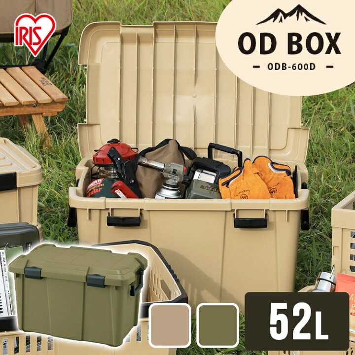 楽天市場 収納ボックス 収納ケース 52l Odb 600d 蓋付き ふた フタ コンテナボックス 屋外 コンテナ おしゃれ ハードケース ハード ボックス トランクボックス 車載 レジャー 収納 キャンプ Diy アウトドア ベランダ 庭 収納box 工具収納 ツールボックス オフィス文具堂