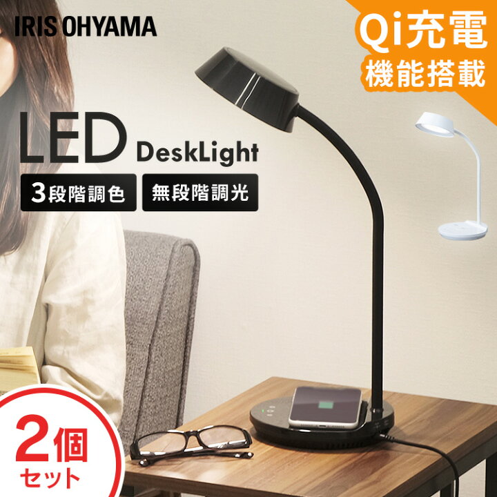 楽天市場】【2個セット】LEDデスクライトQi充電シリーズ 平置き