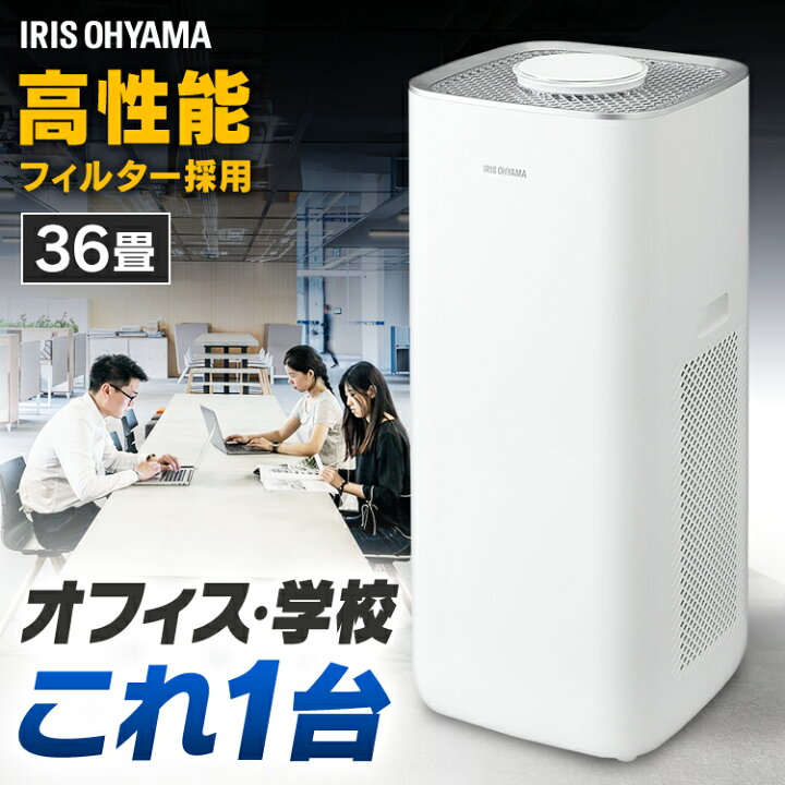 楽天市場】空気清浄機 大型 36畳 花粉 IAP-A100-W ホワイト送料無料 