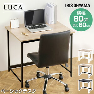 パソコンデスク デスク 省スペース 白 幅80cm おしゃれ 送料無料 PCデスク 勉強机 作業机 ワークデスク ゲーミングデスク 机 学習机 学習デスク 北欧 シンプル 一人暮らし テレワーク アイリス
