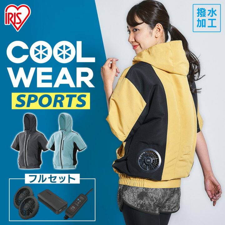 楽天市場】【30％OFFクーポン☆13日9:59迄】クールウェア 空調ウェア 