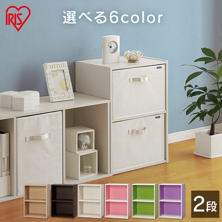 楽天市場 2段 カラーボックス Cbボックス Cx 2 収納ボックス リビング収納 収納用品 本棚 本収納 収納ラック インテリア アイリスオーヤマ オフィス文具堂