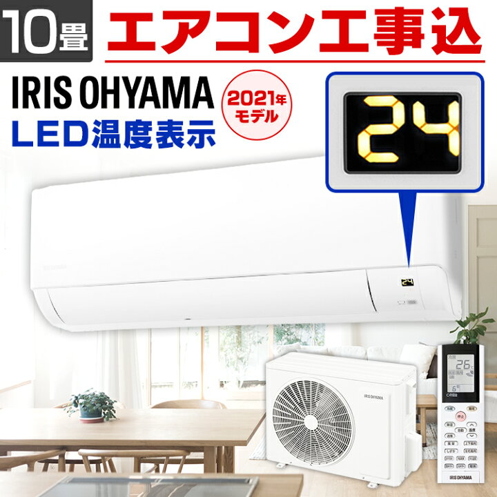 エアコン アイリス IHF-2805G 2021年製