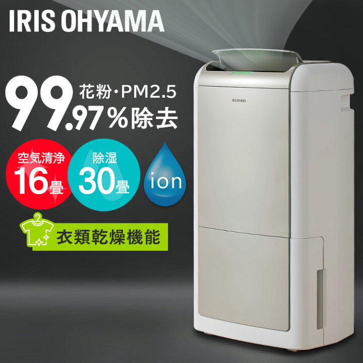 楽天市場】空気清浄機能付き除湿機12L アイリスオーヤマ送料無料 空気 